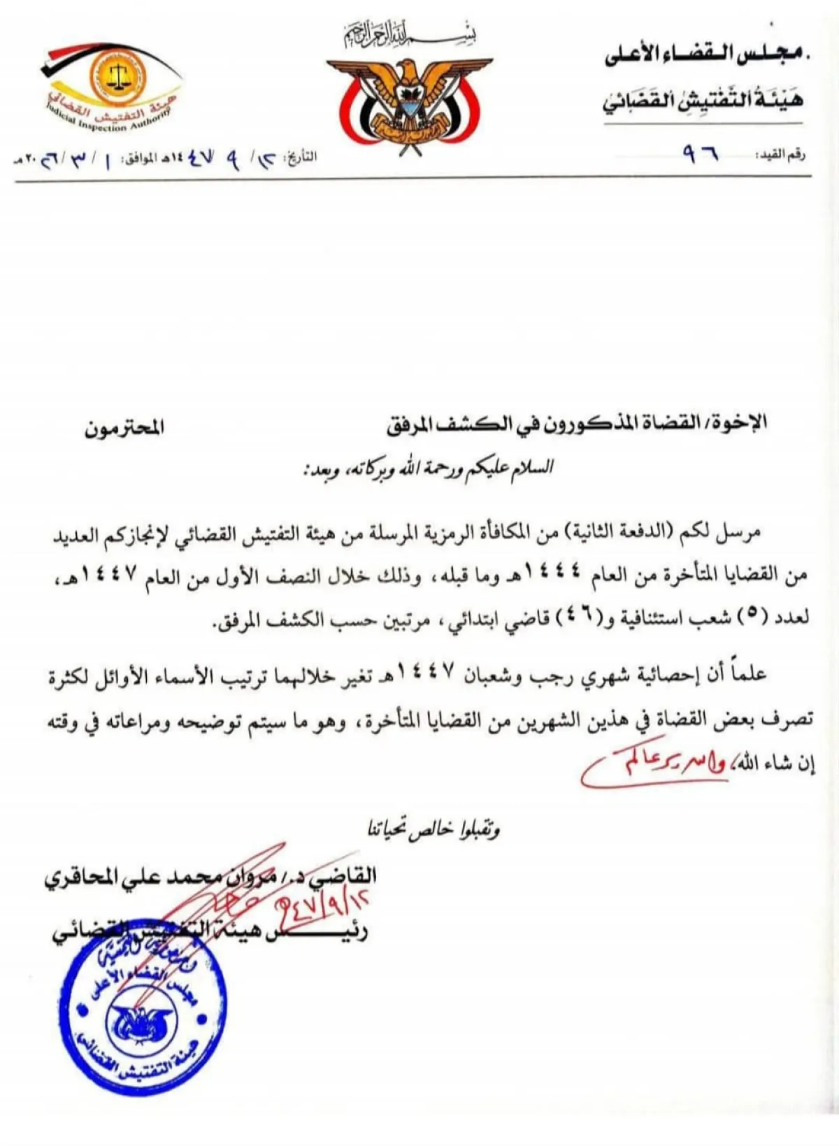 المحامي بيرق لهيئة التفتيش القضائي في صنعاء: أهنتم القضاء وشهرتم به