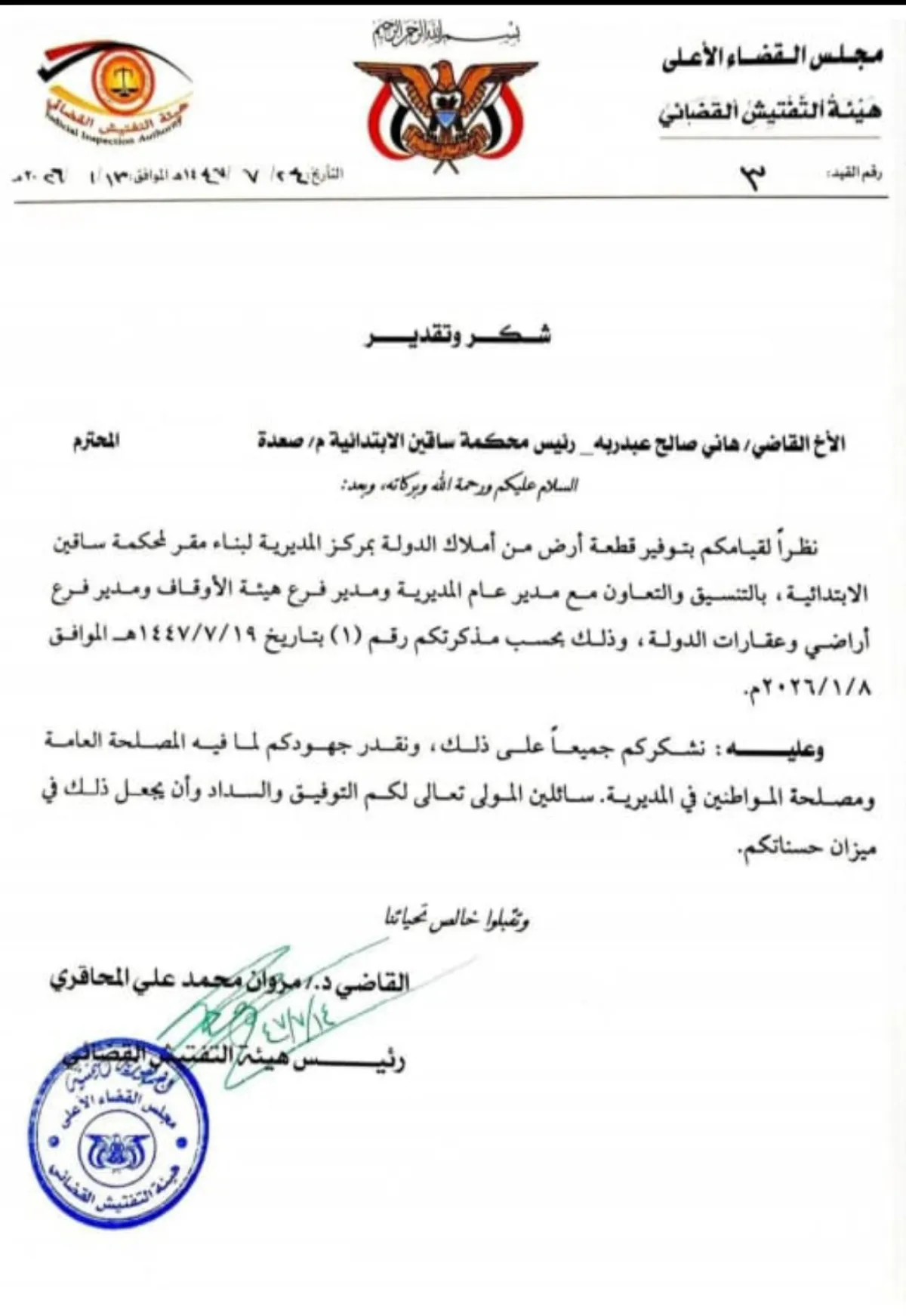 محامٍ يتساءل عن إسقاط اسم "الجمهورية اليمنية" من مذكرات هيئة التفتيش القضائي بصنعاء