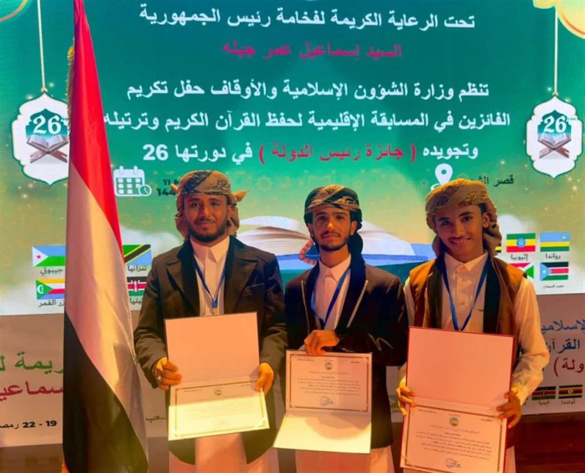 اليمني بدر حيدرة يفوز بالمركز الأول في المسابقة الإقليمية لحفظ القرآن في جيبوتي