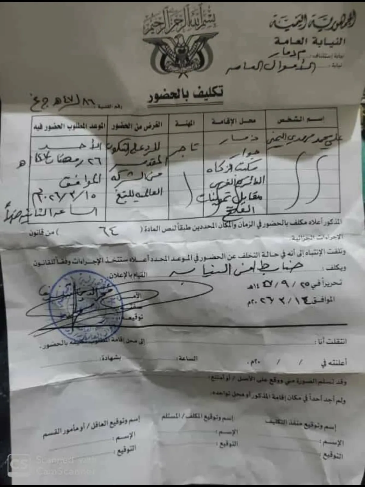 اقتحام محل تجاري في ذمار يثير غضب الحقوقيين ويصفونه بـ"البلطجة القضائية"