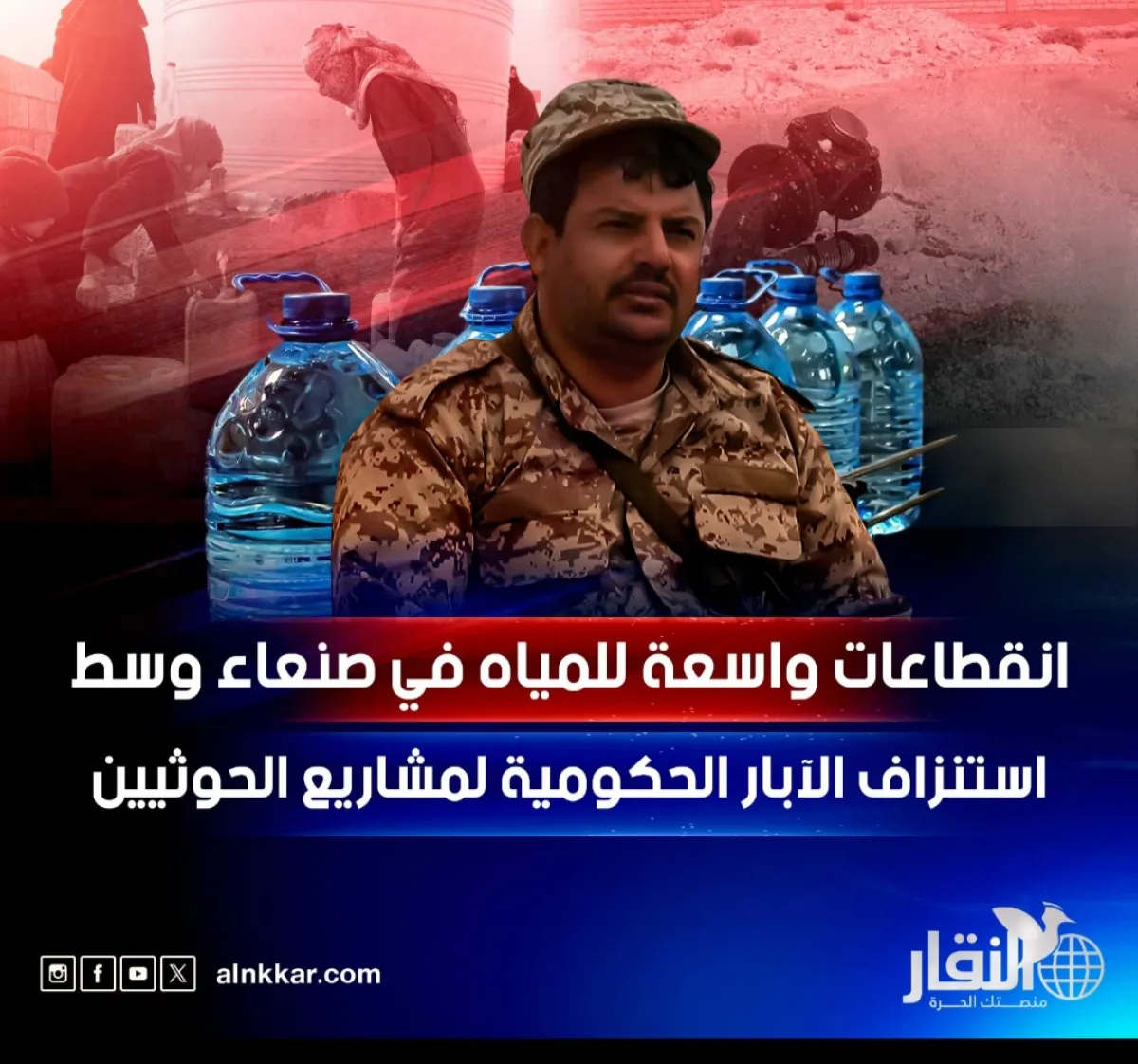 انقطاعات واسعة للمياه في صنعاء وسط استنزاف الآبار الحكومية لمشاريع الحوثيين