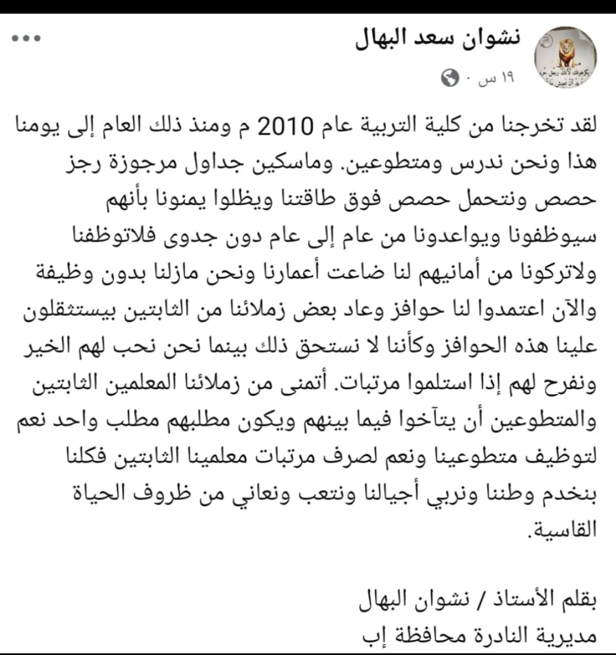 مدرس متطوع لسلطة صنعاء: أعمارنا ضاعت ونحن بلا توظيف