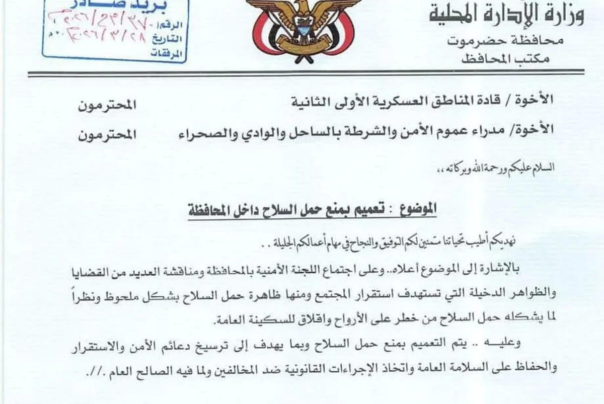 حضرموت تحظر حمل السلاح