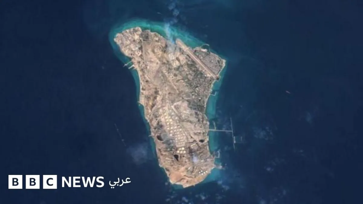 جزيرة خرج: لماذا تتطلع الولايات المتحدة إلى الجزيرة الإيرانية؟ - BBC News عربي