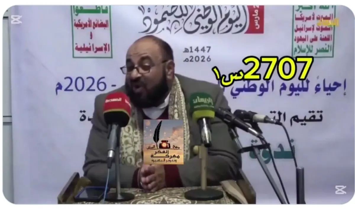 الكبسي لأنصار الله: راتب اليمنيين من عمل الشيطان أما باب المندب فطريق الخلاص!