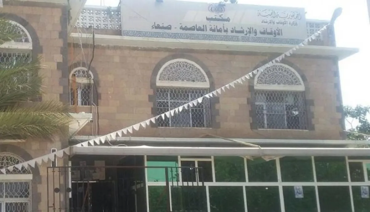 موظف: هيئة الأوقاف في صنعاء تعتمد آلية معكوسة لتخفيض الإيجارات