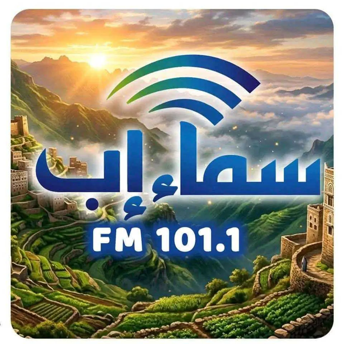 سلطة صنعاء تغلق إذاعة "سما إب" بعد أسابيع من انطلاقها