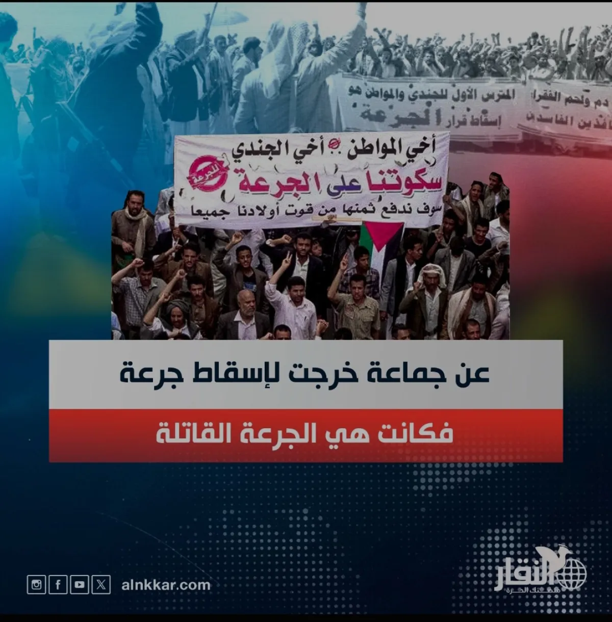 عن جماعة خرجت لإسقاط جرعة فكانت هي الجرعة القاتلة