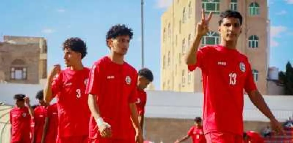 غدا..المنتخب اليمني للناشئين يفتتح مشواره الآسيوي بمواجهة فيتنام