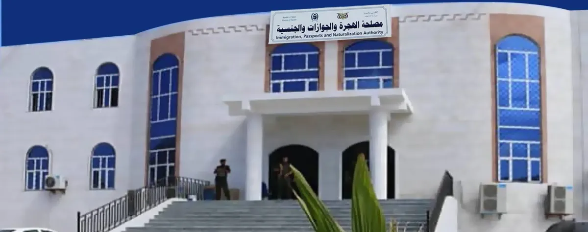 إضراب يشل مصلحة الهجرة والجوازات في عدن