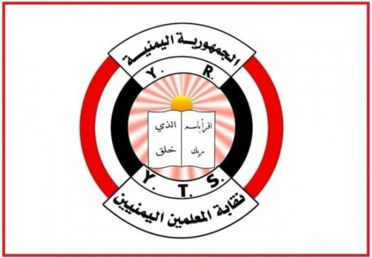 نقابة المعلمين تدين الاعتداء على معلمات مدرسة العبادي في عدن