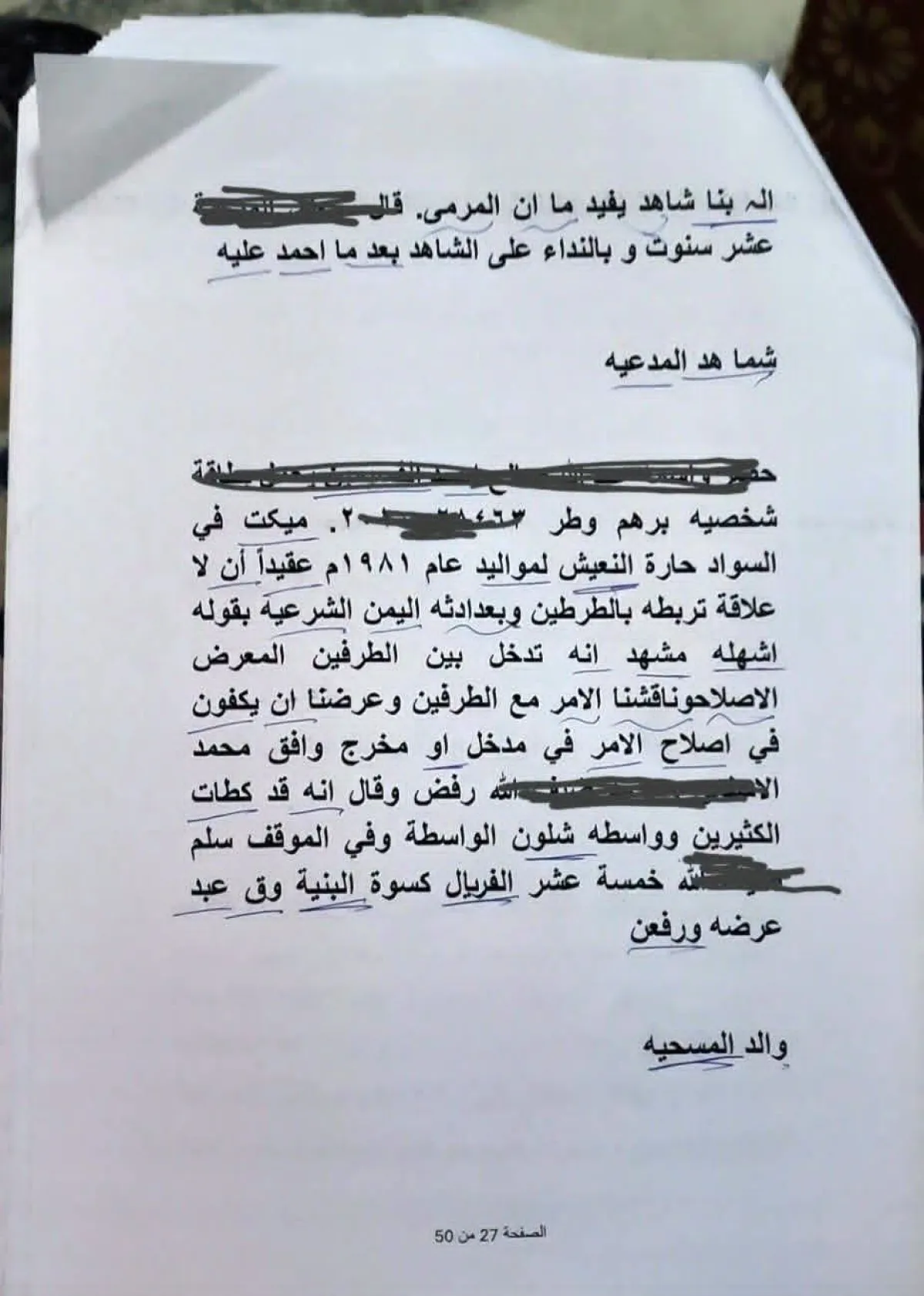 محامٍ يكشف أخطاء إملائية فاضحة في محاكم صنعاء