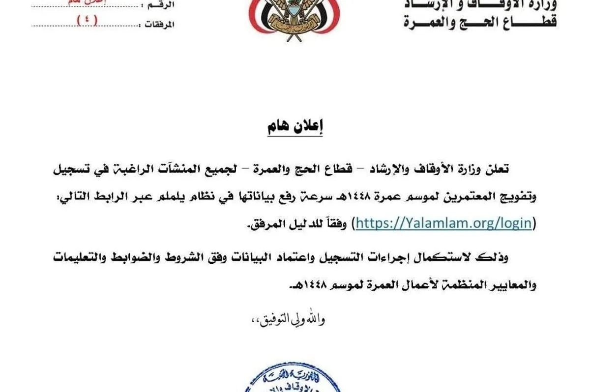 حكومة المجلس الرئاسي تعلن بدء موسم العمرة