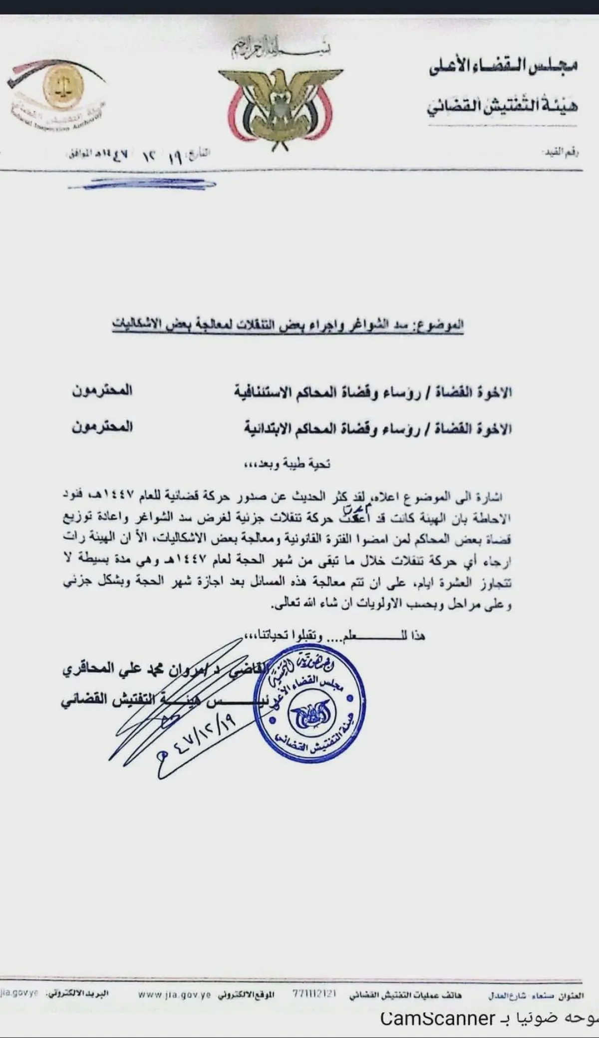 شرف الدين ينتقد مذكرة التفتيش القضائي ويصفها بـ"المهزلة"