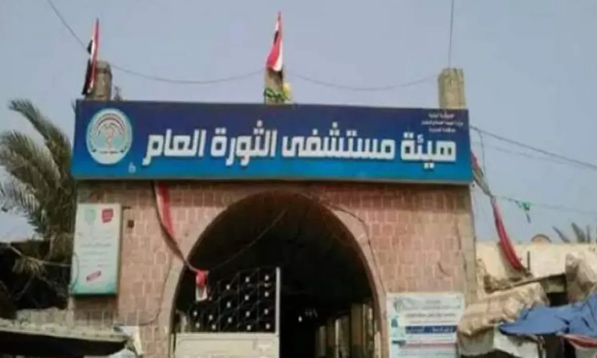 طبيبة في مستشفى الثورة بصنعاء: المستشفيات تحتضر ووزير الصحة منشغل بافتتاح شقق خاصة