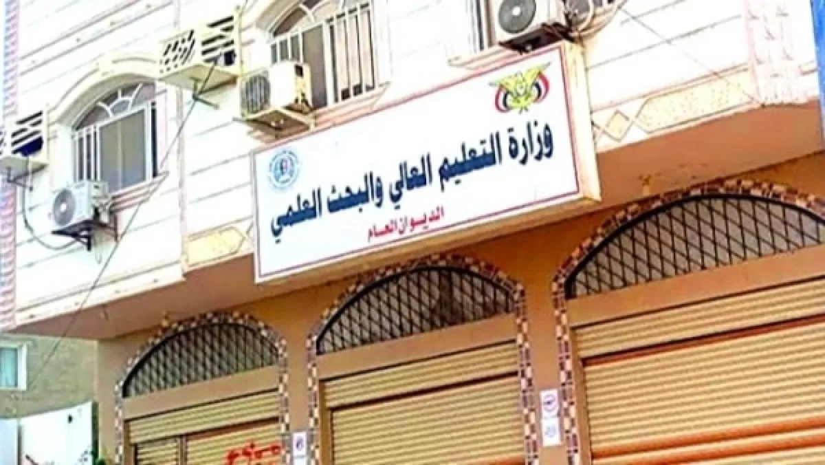 التعليم العالي في عدن تحذر من إعلانات منح دراسية وهمية