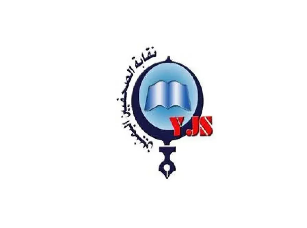 نقابة الصحفيين اليمنيين تطالب الحوثيين بالإفراج عن الصحفي صلاح الدين الروحاني