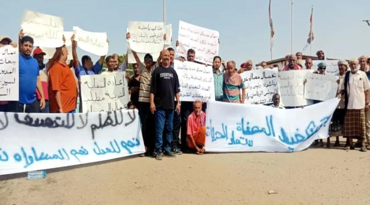 عمال ومتقاعدو مصافي عدن يحتجون للمطالبة بإعادة تشغيل المصفاة