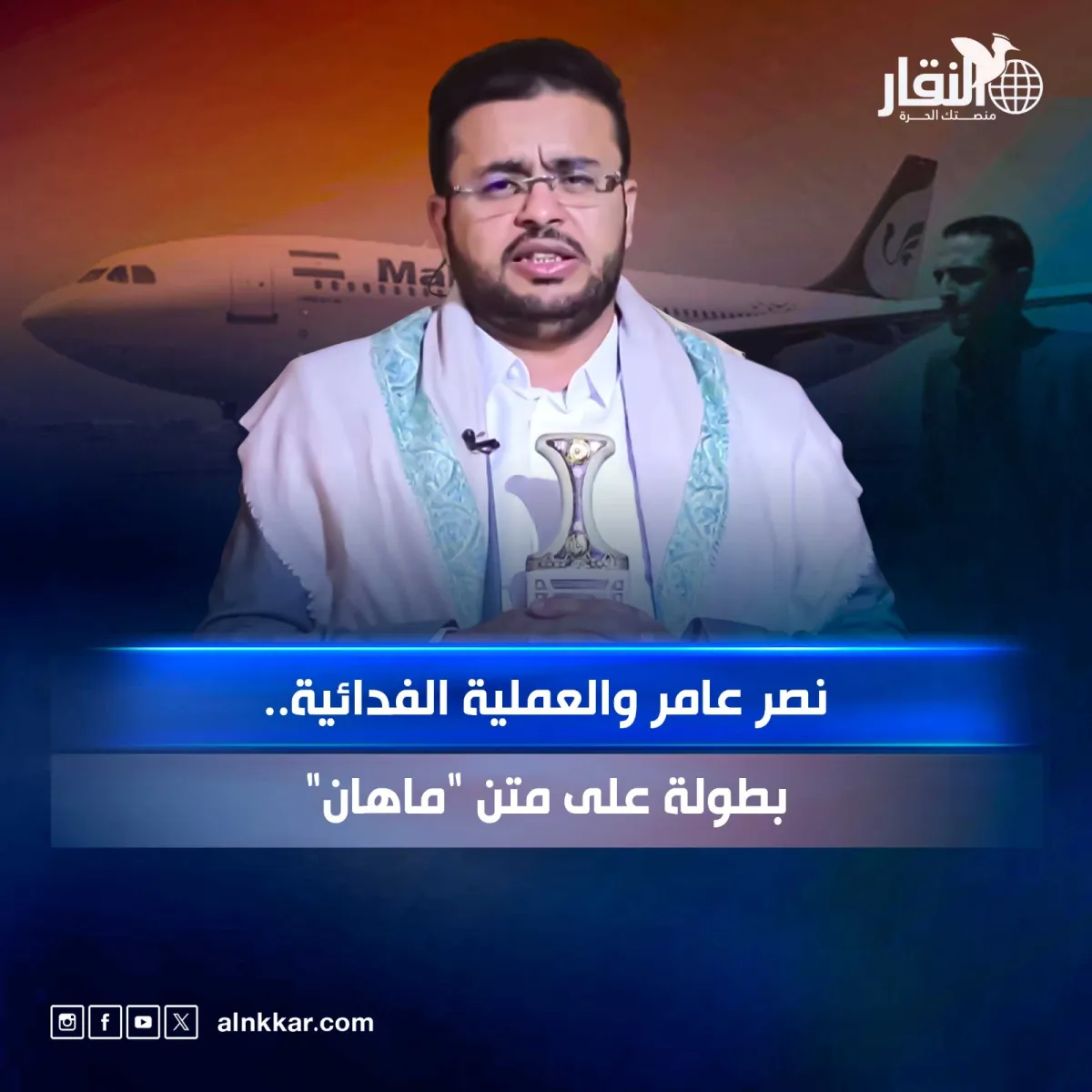 نصر عامر والعملية الفدائية.. بطولة على متن "ماهان"