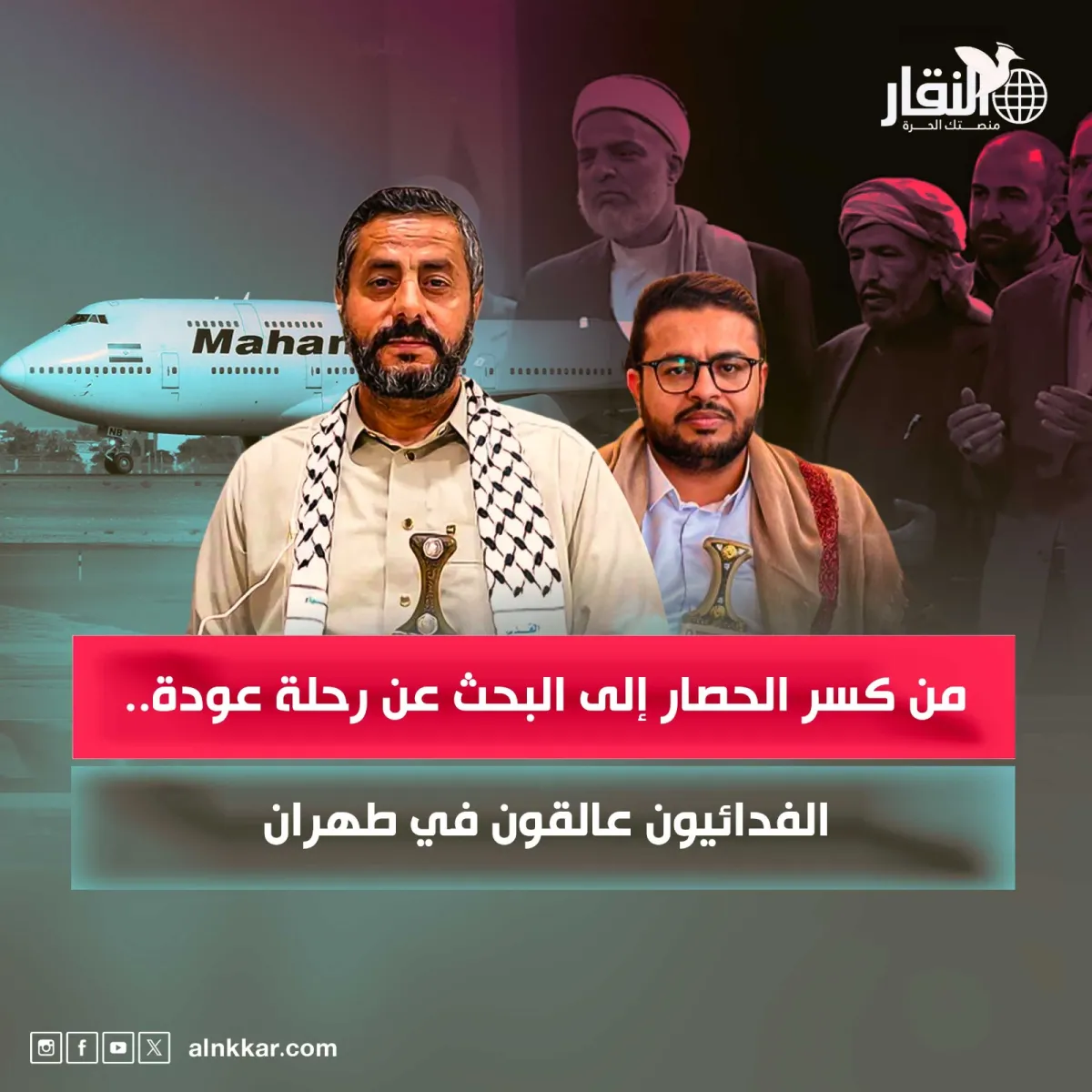 من كسر الحصار إلى البحث عن رحلة عودة.. الفدائيون عالقون في طهران