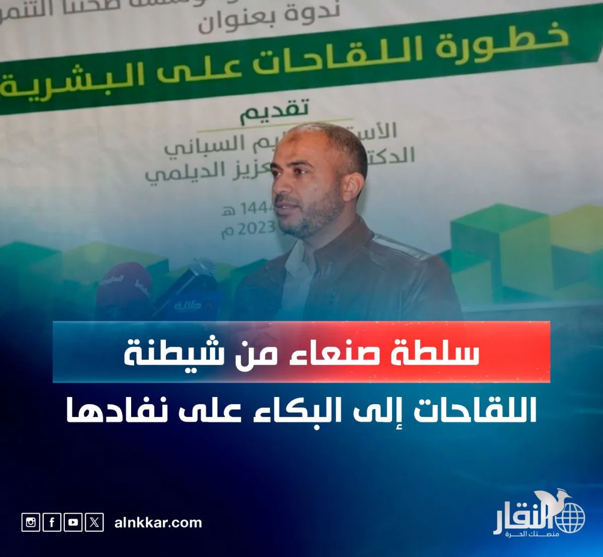 سلطة صنعاء.. من شيطنة اللقاحات إلى البكاء على نفاذها