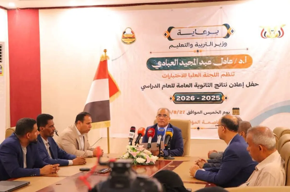 التربية والتعليم بعدن تعلن نتائج الثانوية العامة بنسبة نجاح 90.8%