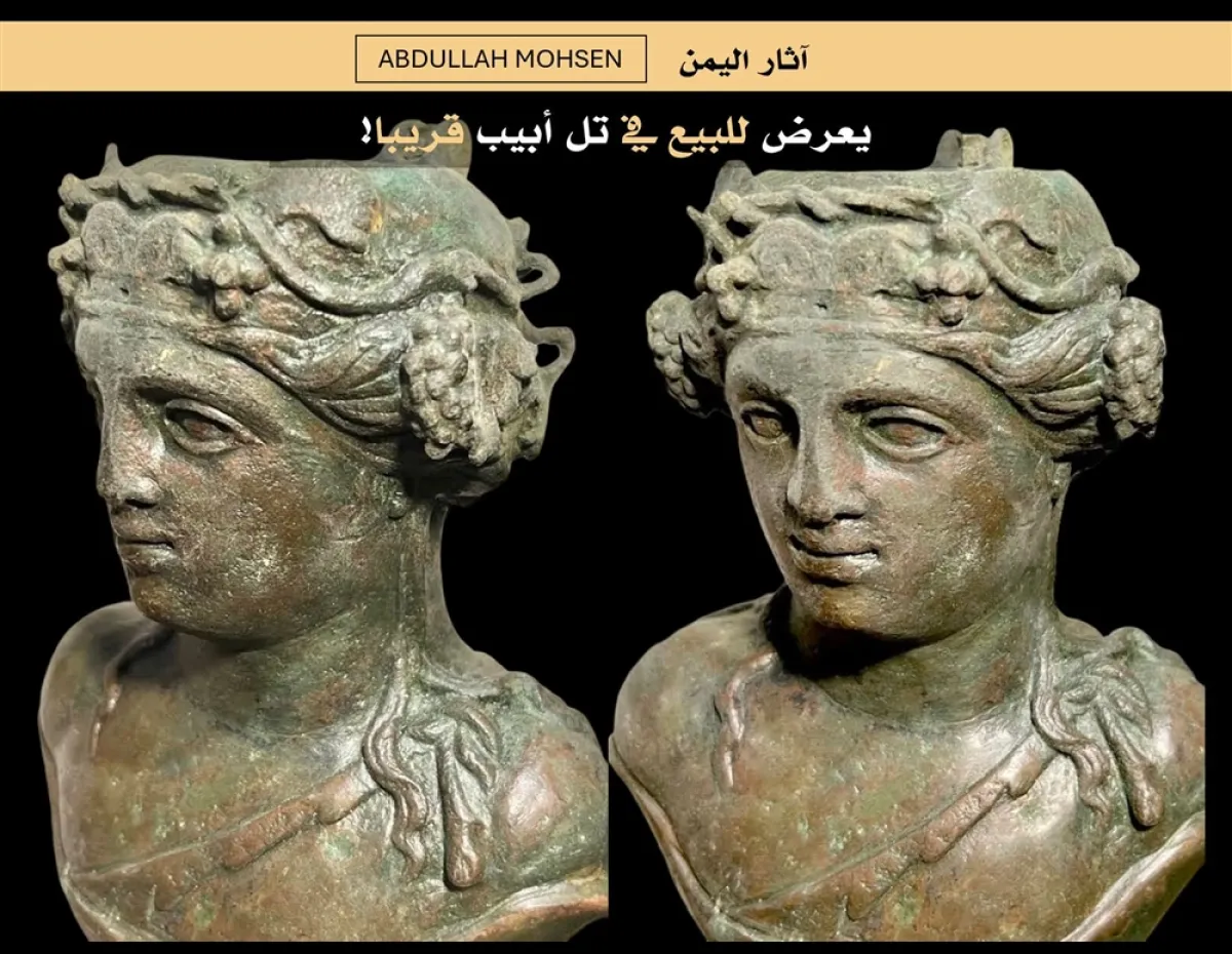 تمثال برونزي نادر من آثار اليمن القديم يُعرض للبيع في مزاد بتل أبيب