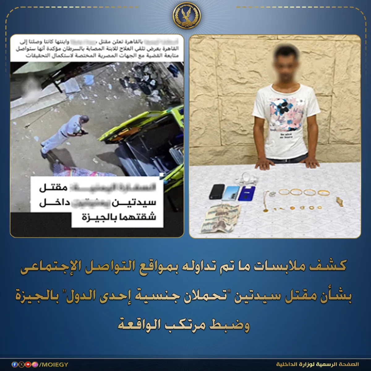 مصر.. حبس سائق 4 أيام على ذمة التحقيق في مقتل يمنيتين داخل شقتهما بالجيزة