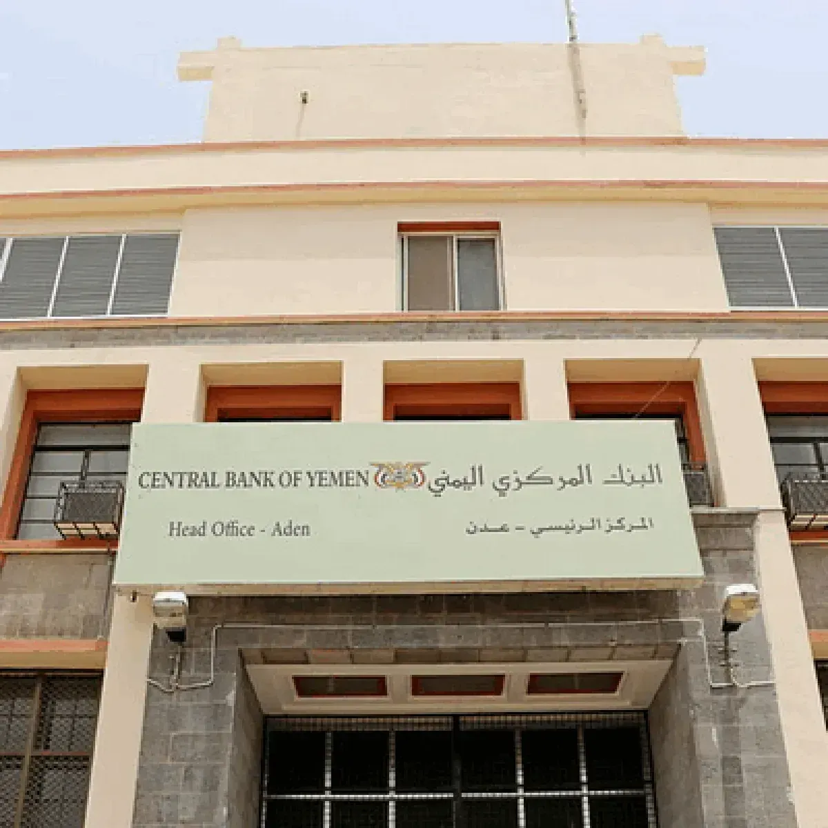 السعودية تعلن دعماً جديداً للبنك المركزي اليمني