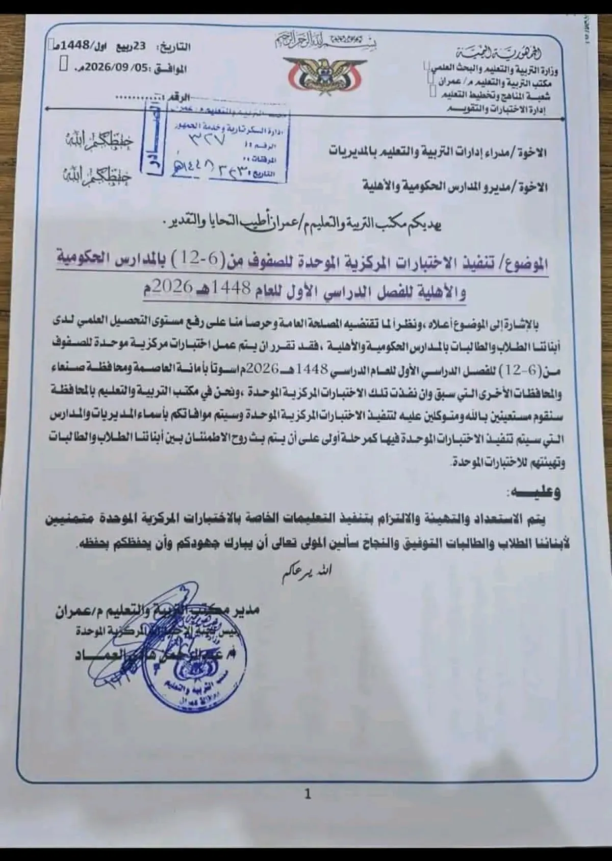 الضبياني: تعميم تربية عمران فضيحة إملائية تكشف انهيار التعليم