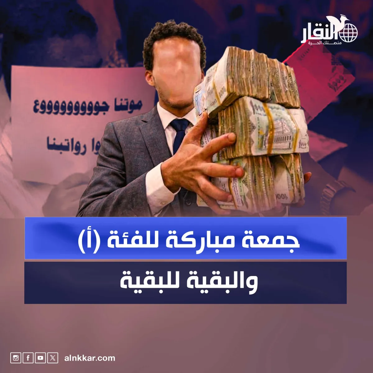 جمعة مباركة للفئة (أ) والبقية للبقية